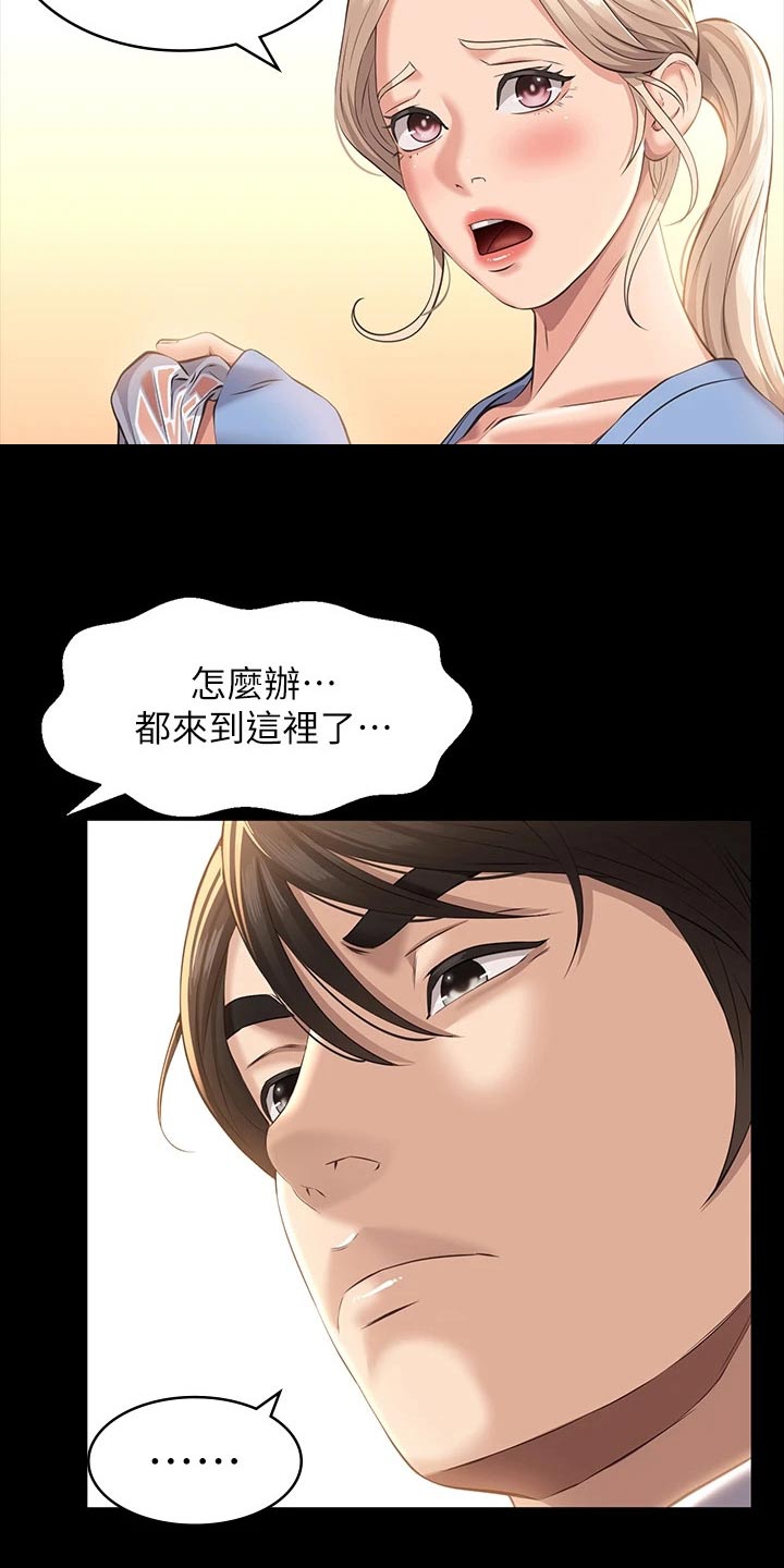 万能履历表漫画漫画,第24章：第一次听2图
