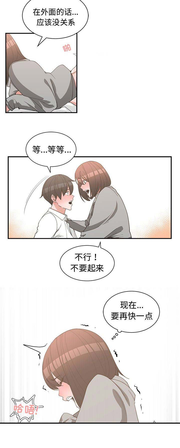 我的青梅竹马很多漫画漫画,第39话10图