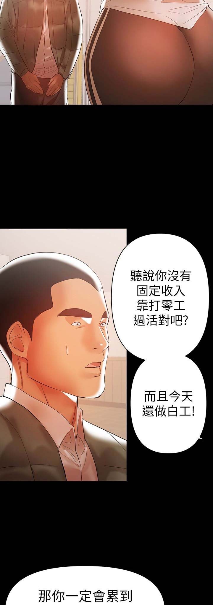 专职家教漫画漫画,第5话5图
