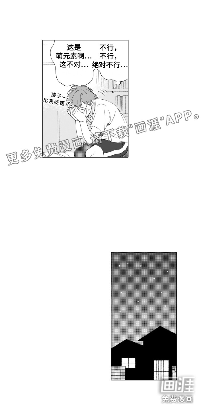 美丽新世界漫画免费阅读完整版漫画,第14章：道歉1图