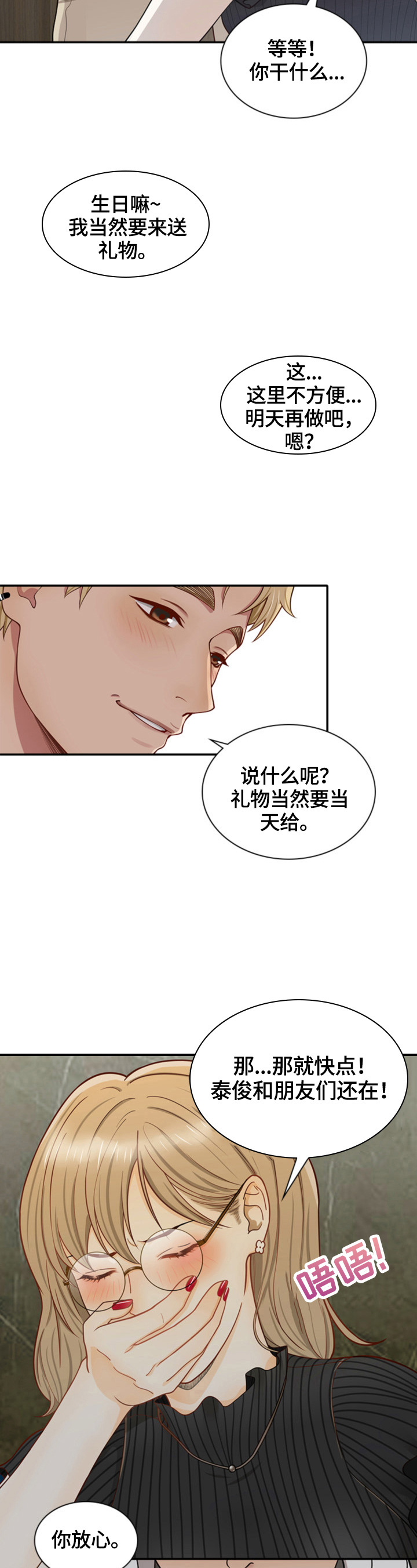 另一种爱情百合网剧漫画,第5话 晕倒6图