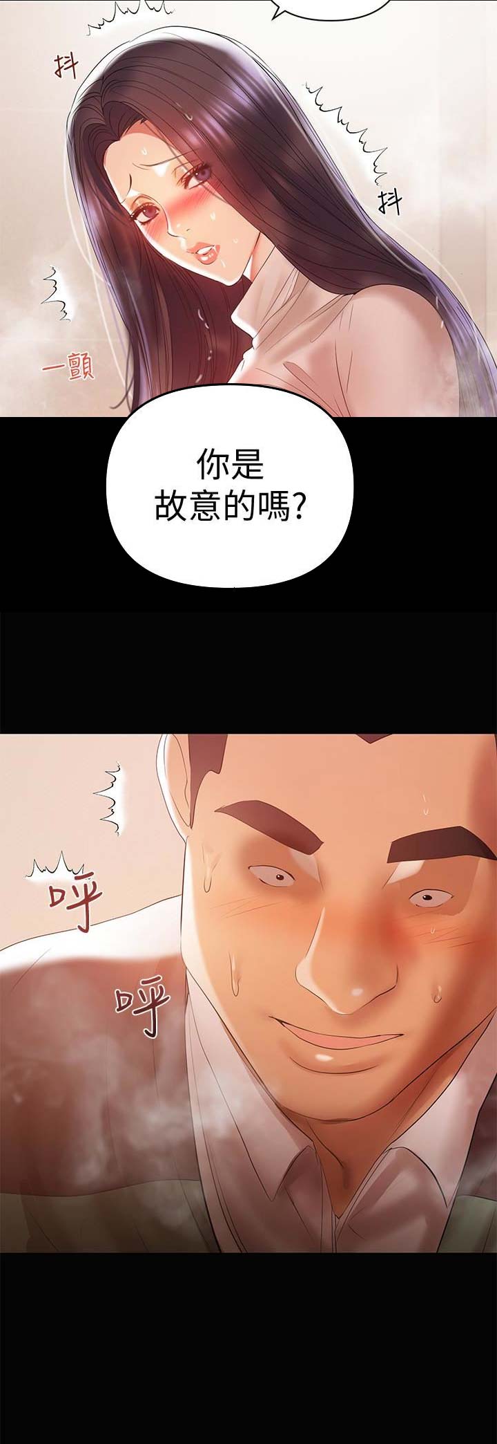 专职家教漫画漫画,第6话5图