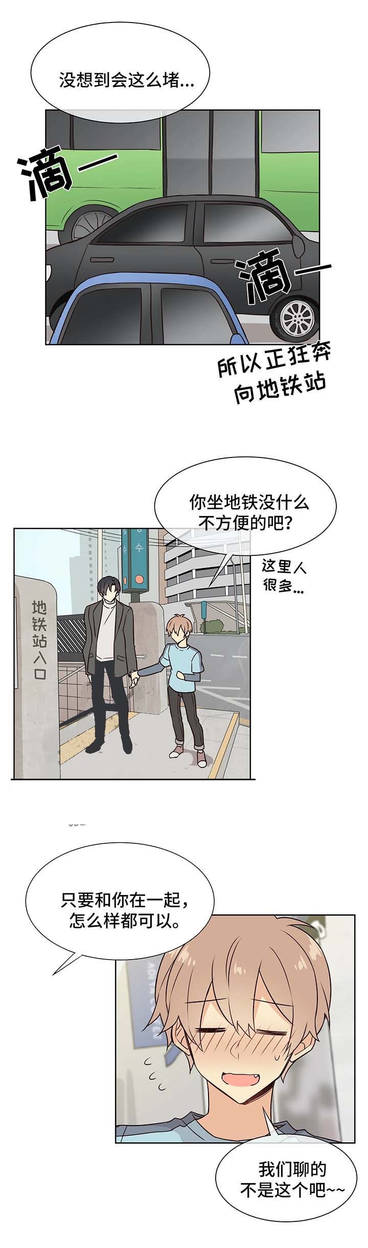 催眠异世界新手漫画,第65话3图