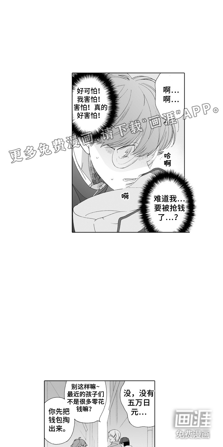 美丽新世界漫画漫画,第9章：出手相助1图