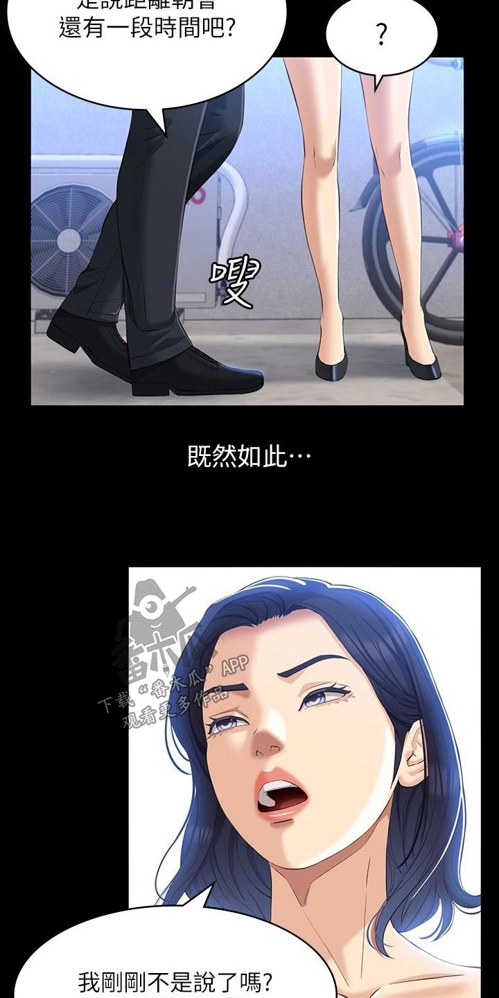 万能履历表漫画漫画,第48章：意外2图