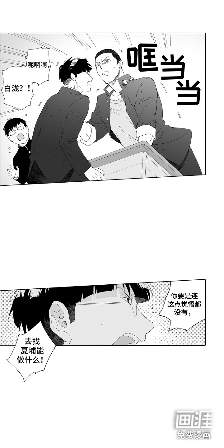 美丽新世界漫画漫画,第30章：激将法5图