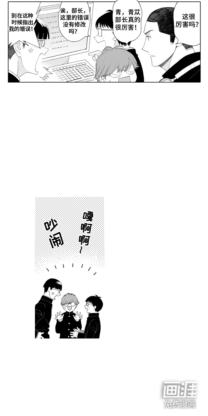 美丽新世界漫画漫画,第4章：有好感4图