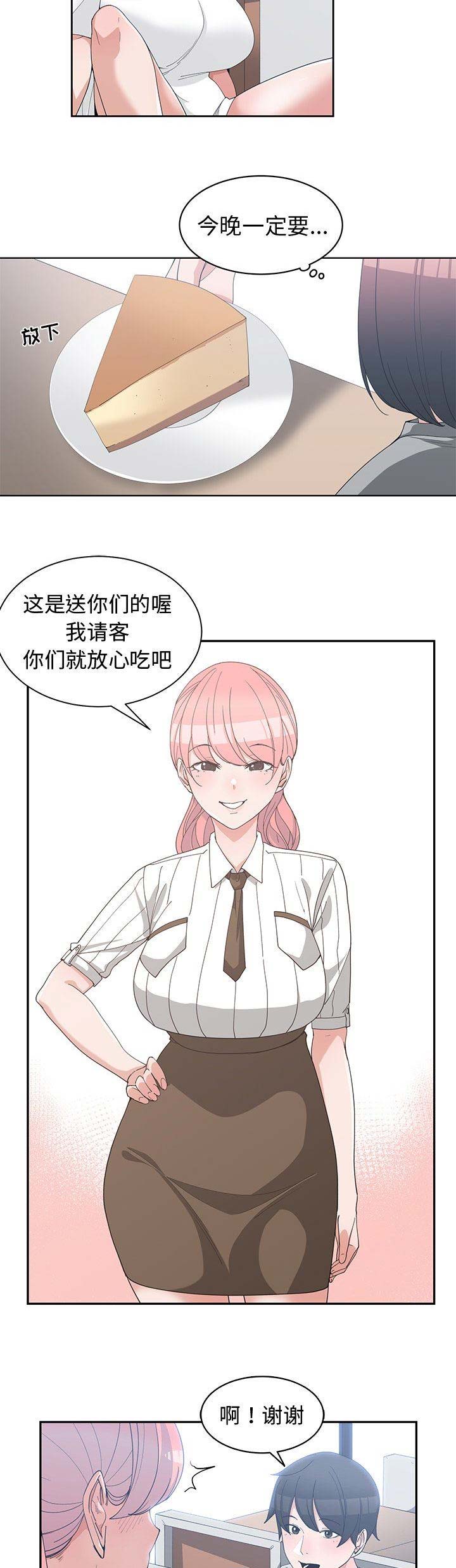 我的青梅竹马很多漫画漫画,第36话6图