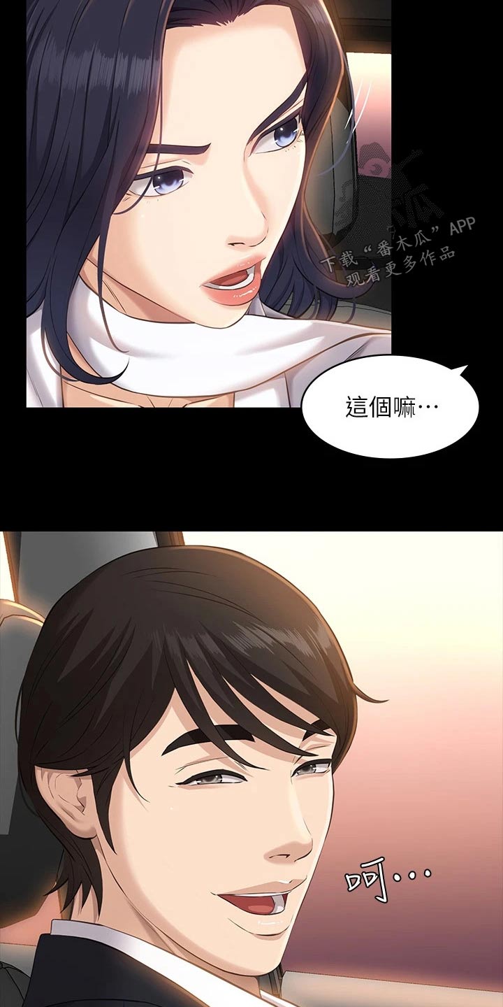万能履历表漫画漫画,第18章：漫步3图