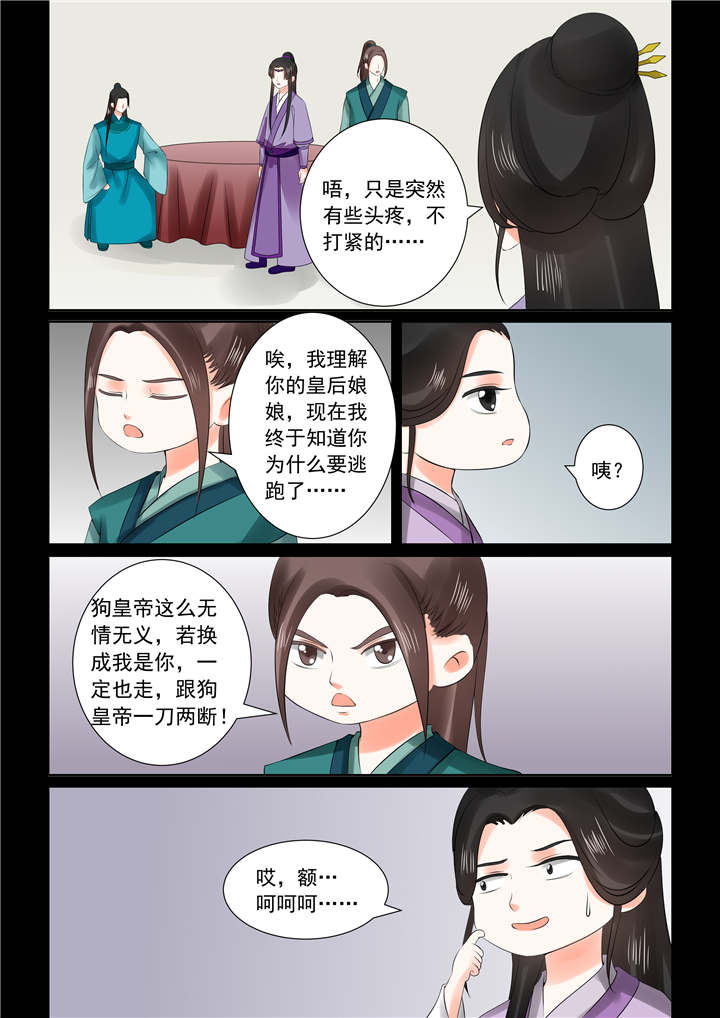 重生之媵妾漫画,第70章：第二十八章上 出城4图