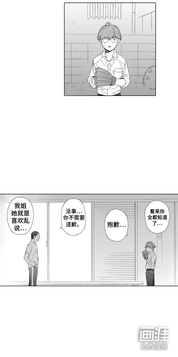 美丽新世界漫画剧情漫画,第21章：认可4图