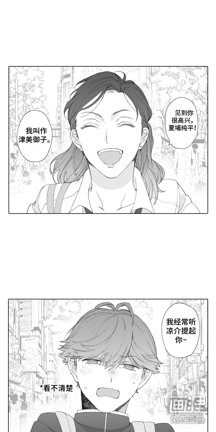 美丽新世界漫画漫画,第17章：认识你5图