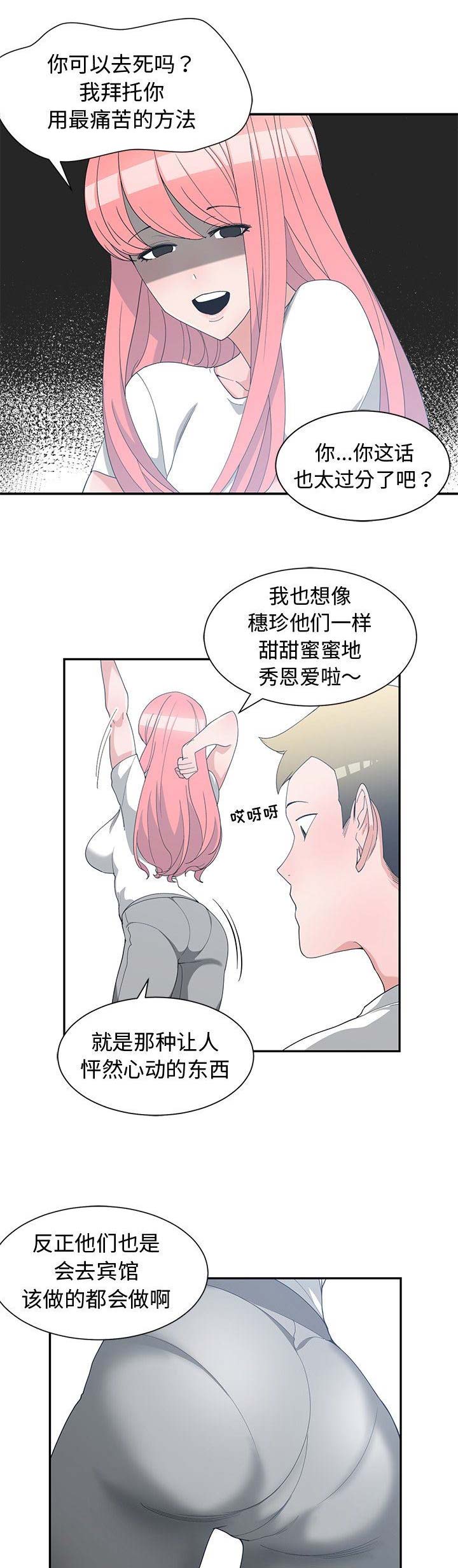 我的青梅竹马的漫画漫画,第29话7图