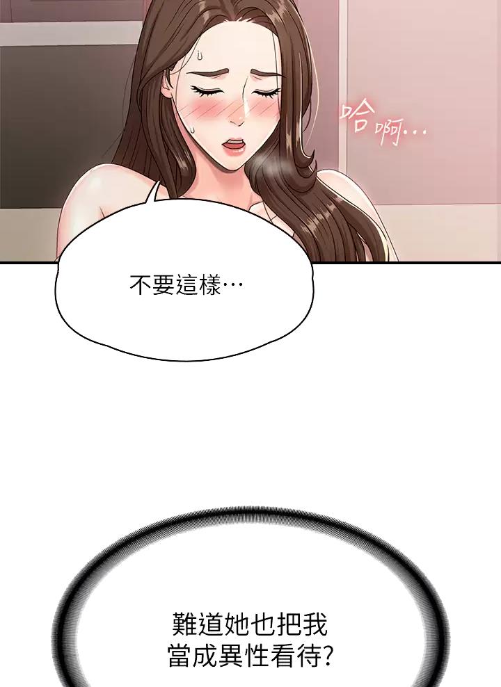 老实人漫画全集漫画,第105章：2图