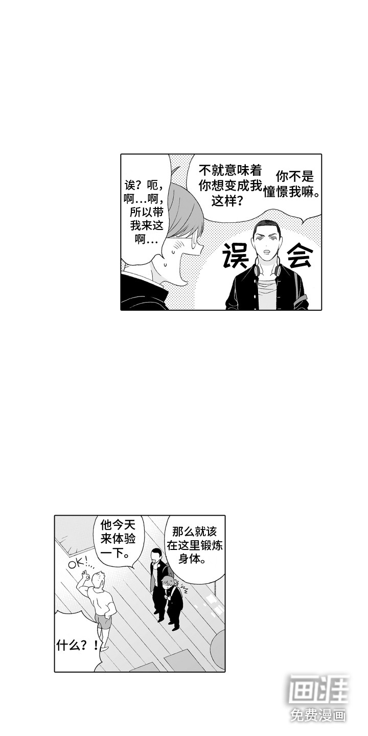 美丽新世界漫画阅读漫画,第12章：健身4图