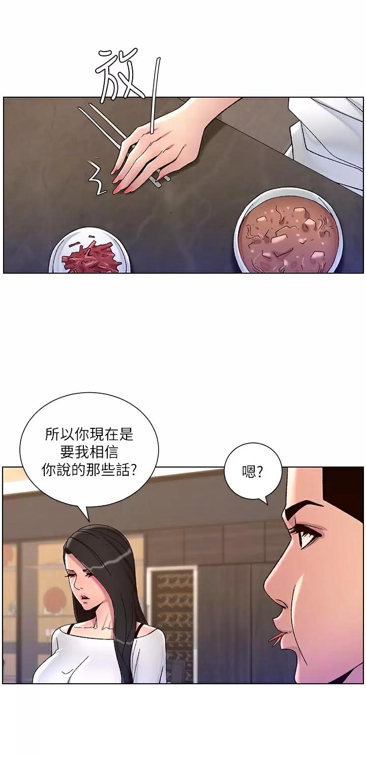 TOUCH ME漫画漫画,第79话7图