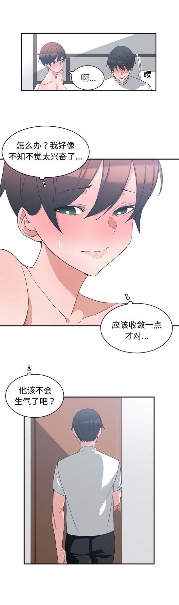 我的青梅竹马很多漫画漫画,第17话8图