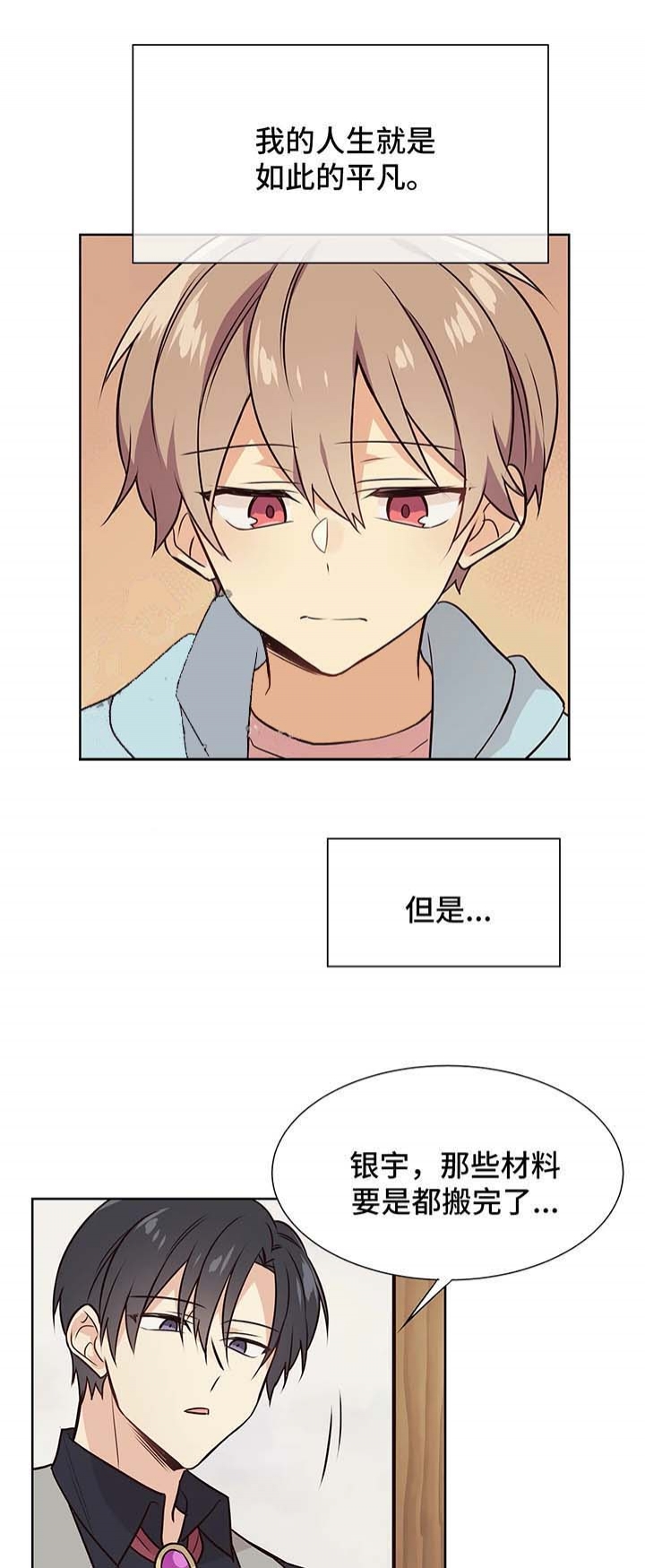 异世界催眠王漫画漫画,第52话3图