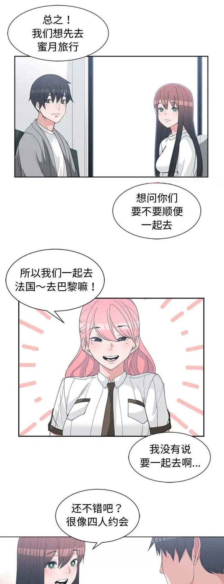 我的青梅竹马很多漫画漫画,第53话10图