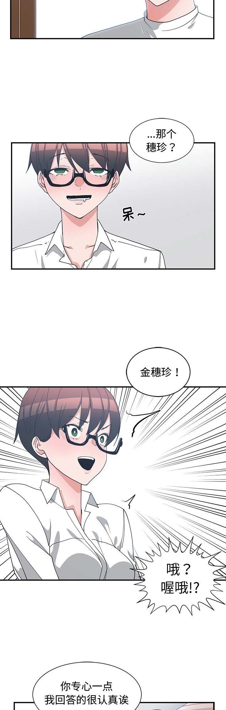 我的青梅竹马很多漫画漫画,第19话6图