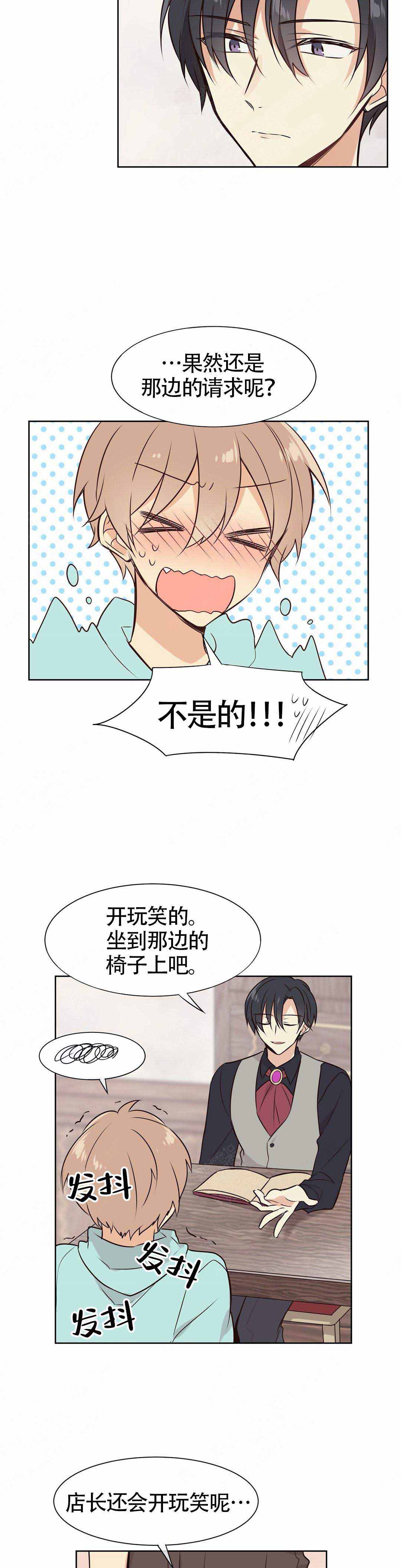 异世界催眠王漫画免费观看豆豆在线看漫画,第5话5图