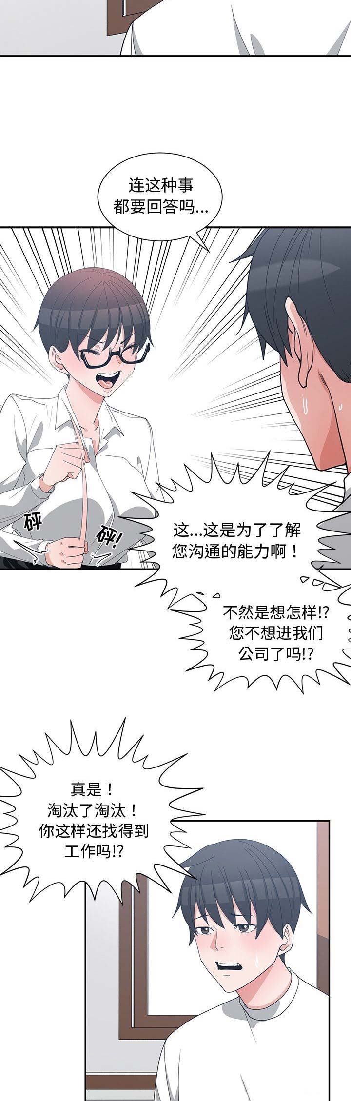 我的青梅竹马很多漫画漫画,第19话8图