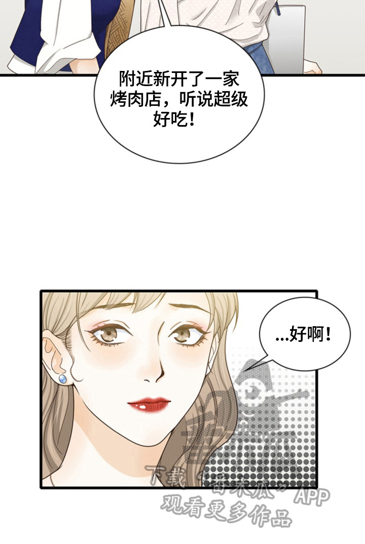 对你的喜欢漫画漫画,第21话 这像话吗7图