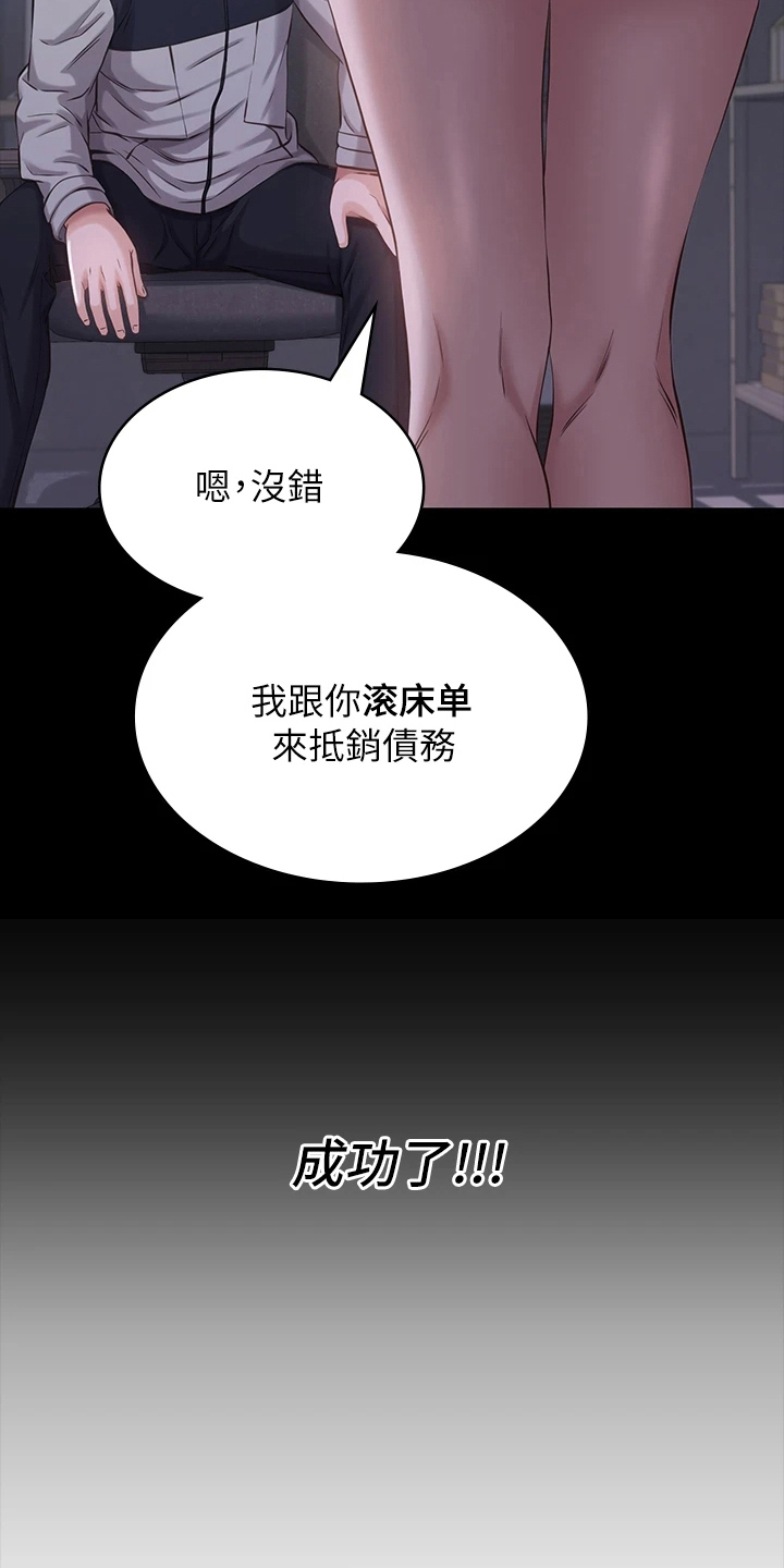 万能履历表漫画漫画,第6章：威胁1图