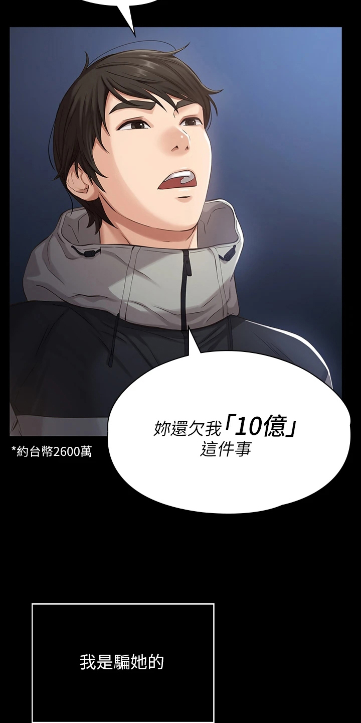 万能履历表漫画20章漫画,第1章：上班4图