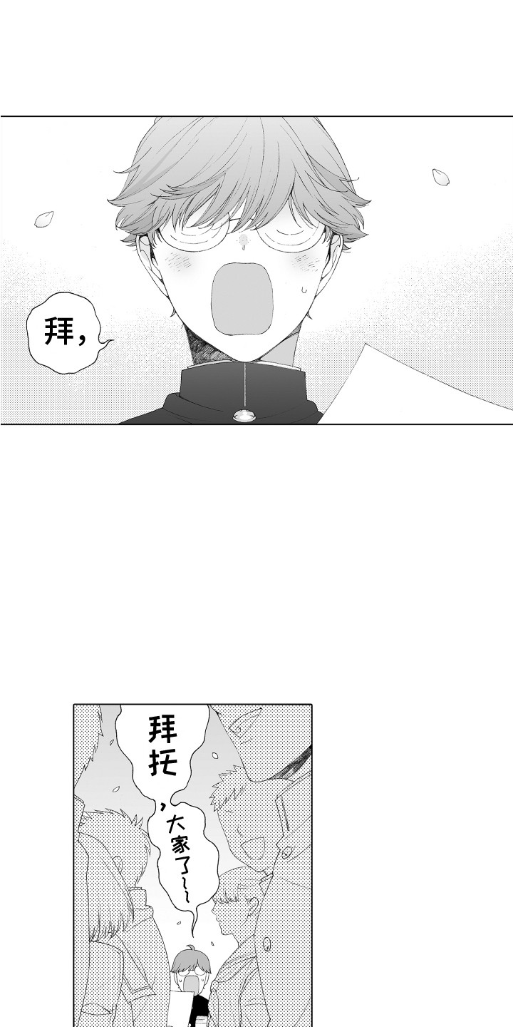 美丽新世界漫画漫画,第1章：发传单1图