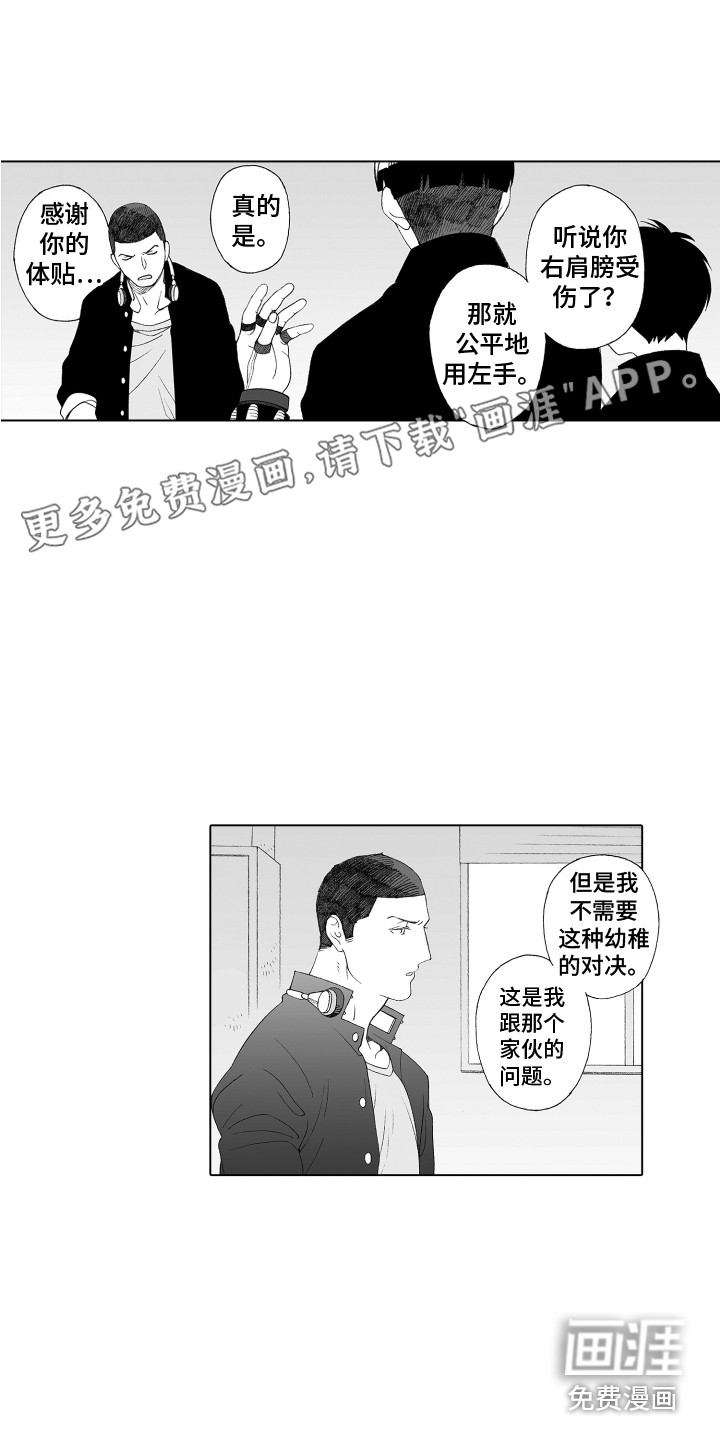 美丽新世界漫画漫画,第30章：激将法1图