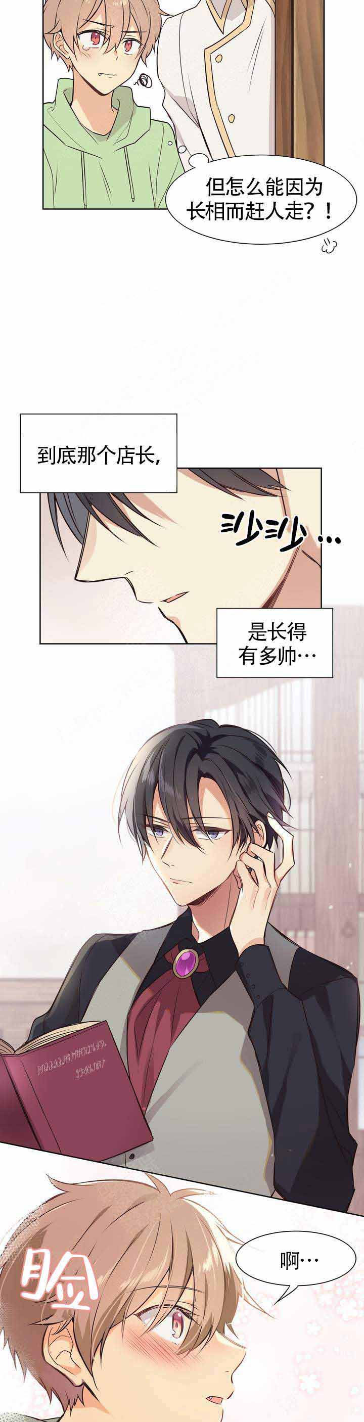 催眠异世界各人物技能漫画,第2话2图