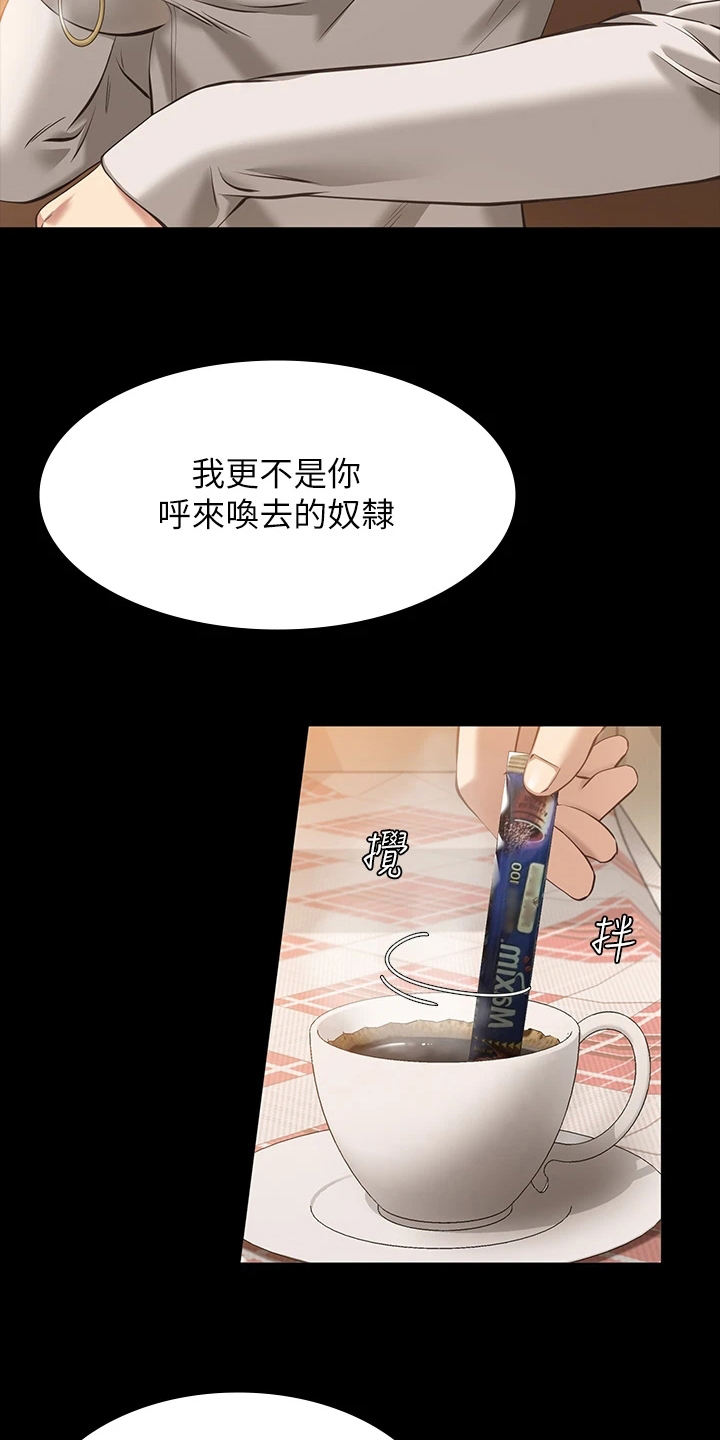 万能履历表漫画漫画,第11章：屈服1图