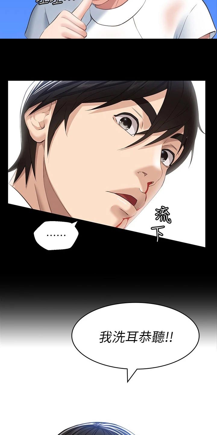 万能履历表漫画漫画,第22章：雨伞1图