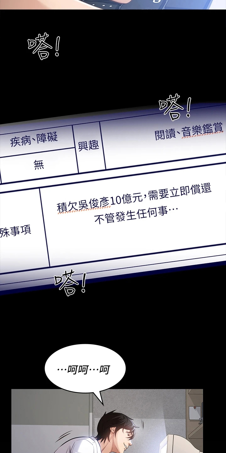万能履历表漫画漫画,第5章：抵债1图