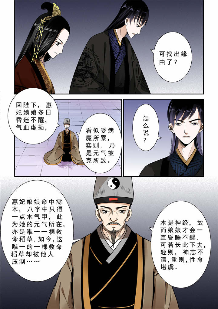 重生妻妾成群动漫漫画,第24章：第十一章 带你回家上4图