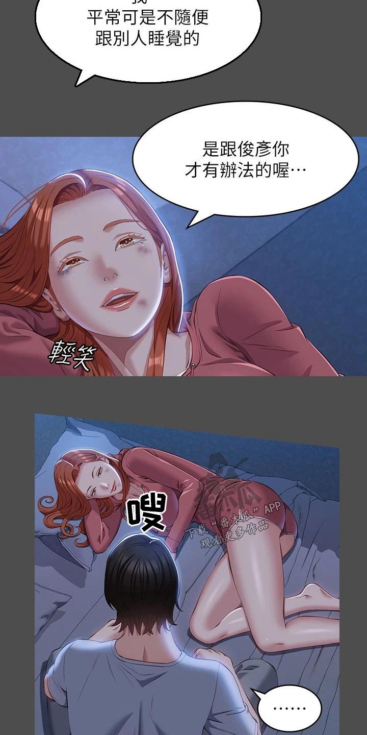 万能履历表漫画漫画,第53章：我会注意2图