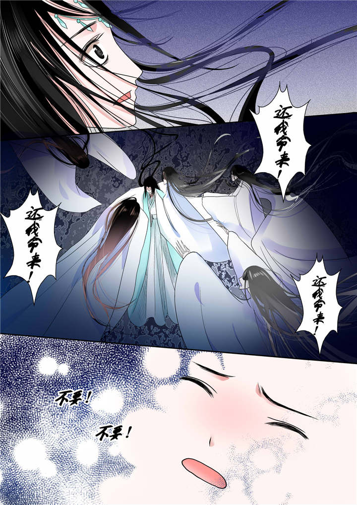 重生妻妾成群动漫漫画,第13章：第六章 桃花酥上1图