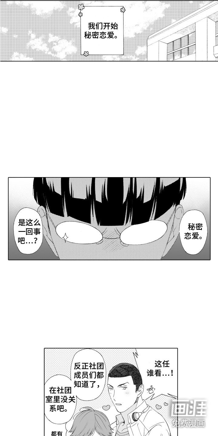 美丽新世界漫画103吃掉土豪漫画漫画,第35章：秘密恋爱5图