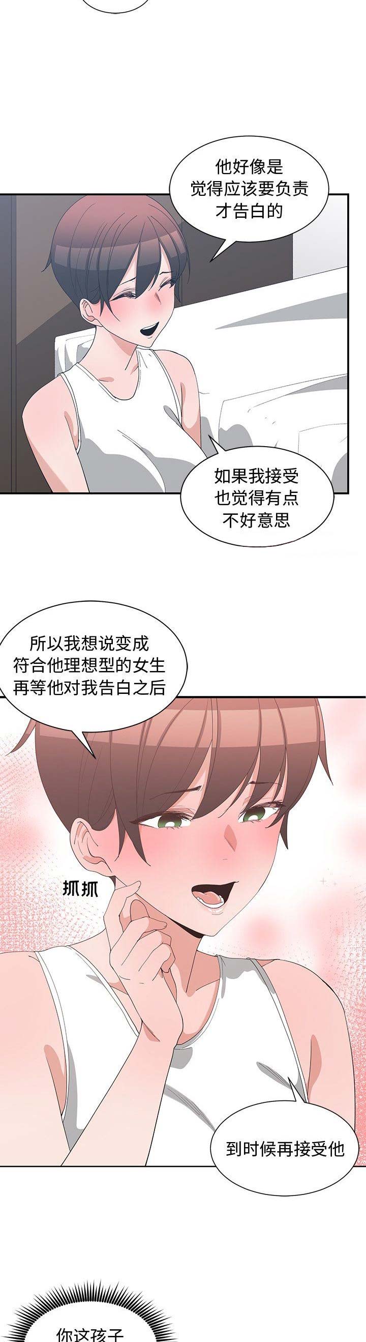 我的青梅竹马很多漫画免费阅读漫画,第13话1图