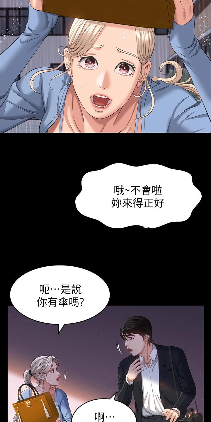 万能履历表漫画解说漫画,第23章：很不错3图
