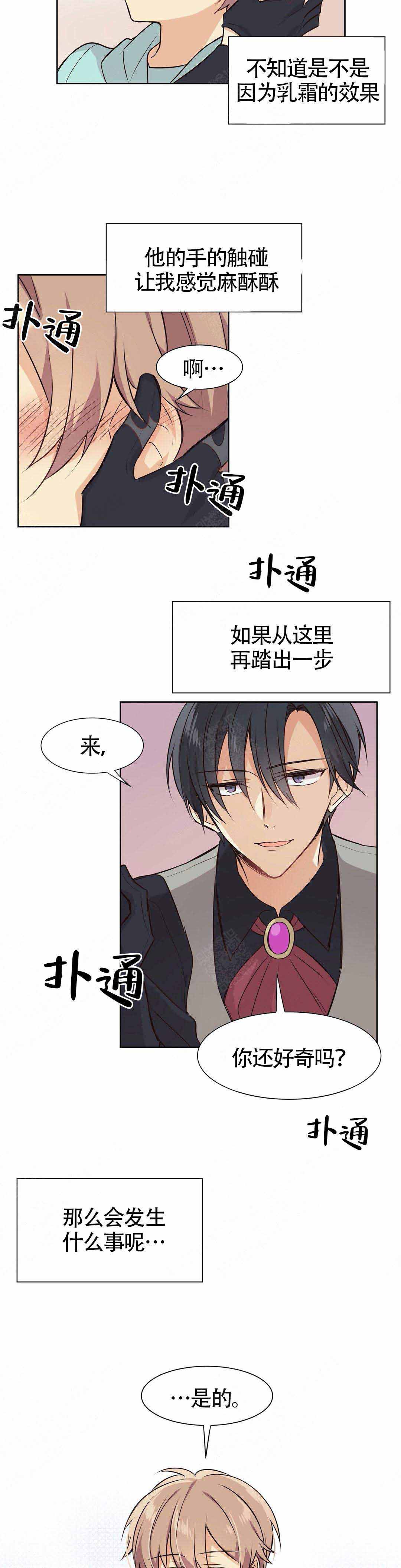 催眠异世界新手漫画,第7话5图