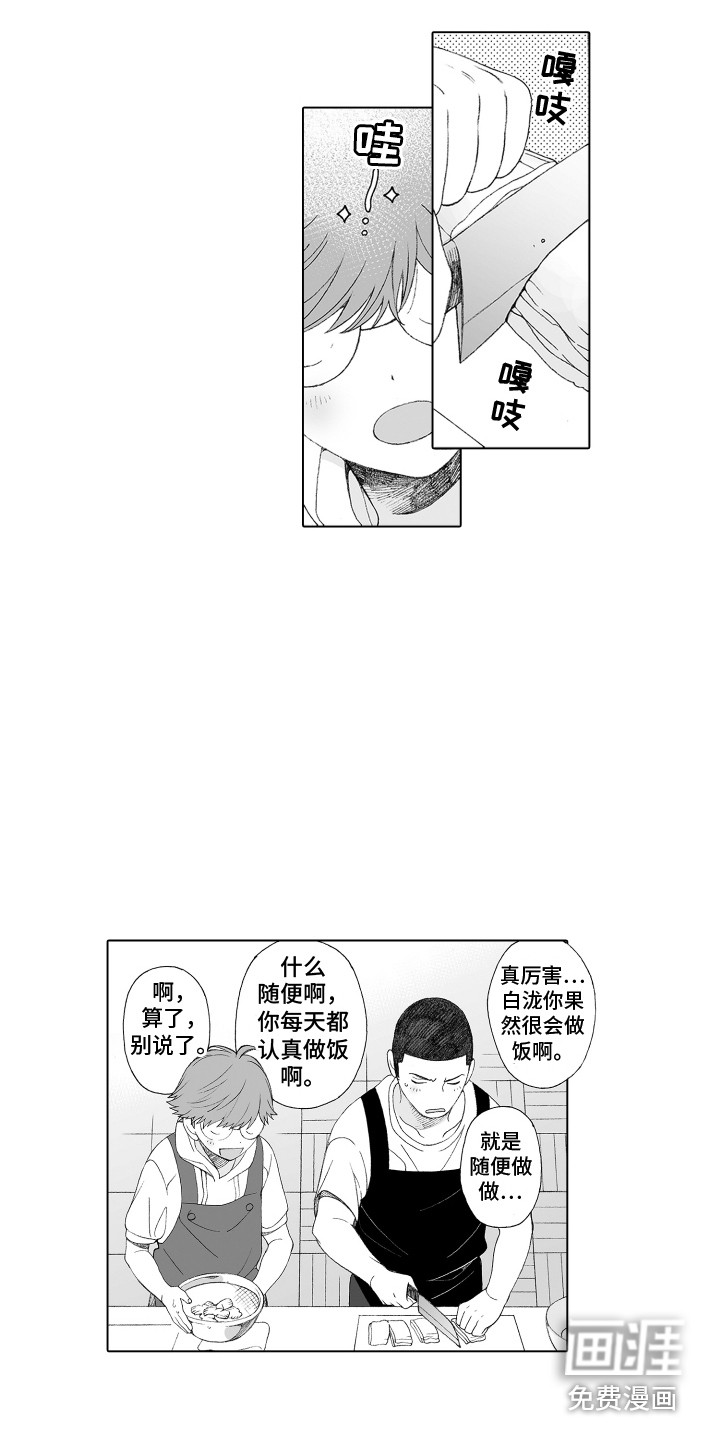 美丽新世界漫画完整免费阅读漫画,第24章：压迫感3图