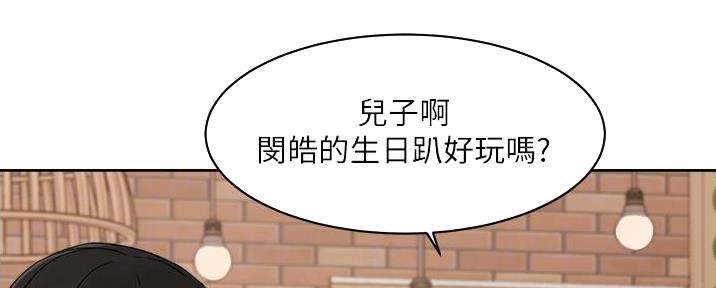 好友的秘密漫画漫画,第43话1图