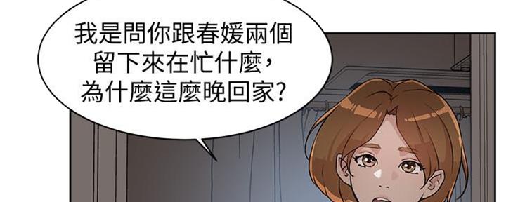 好友的私生活漫画漫画,第14话4图