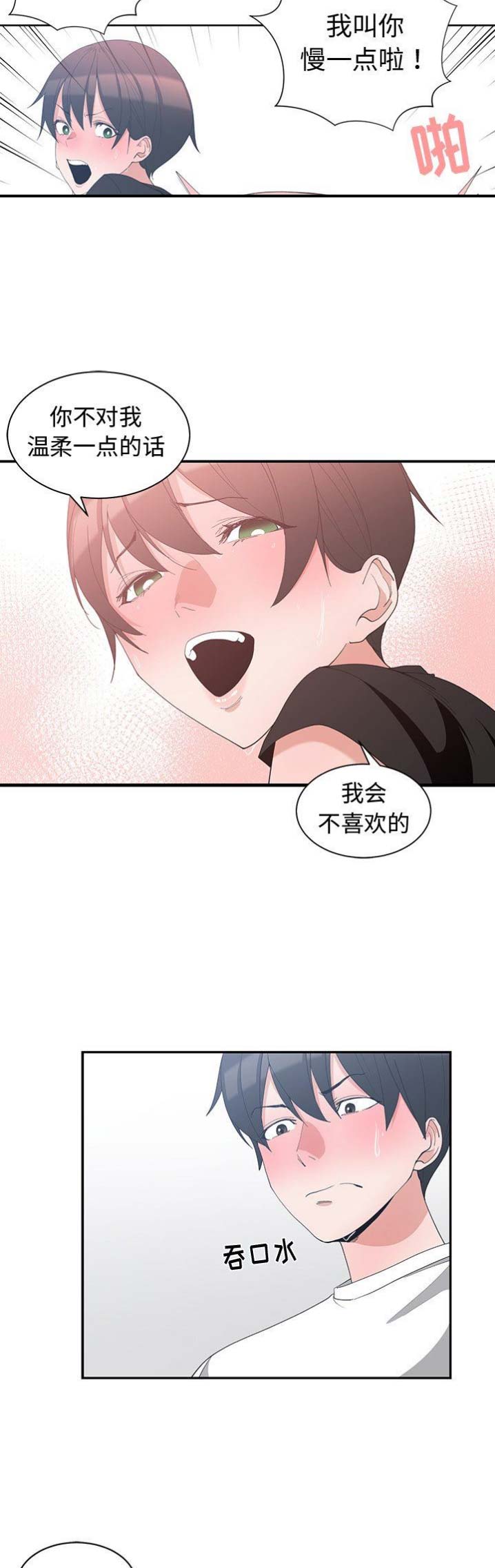 我的青梅竹马很多漫画漫画,第11话4图