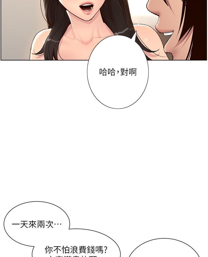 唯一的依赖漫画,第84话 845图