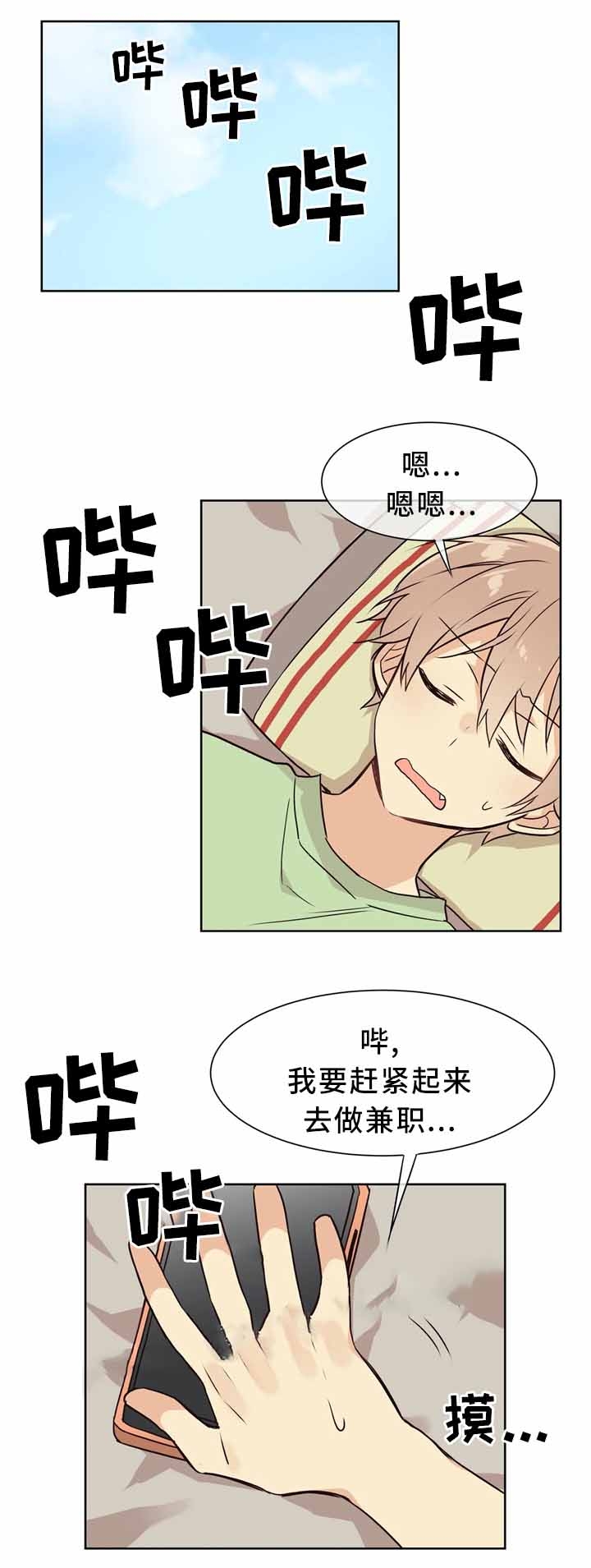 异世界催眠王漫画原著漫画,第43话5图