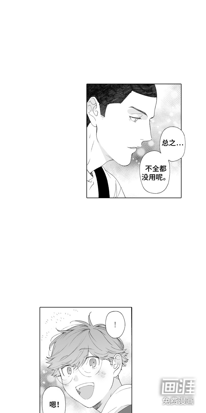 美丽新世界漫画完整免费阅读漫画,第24章：压迫感4图