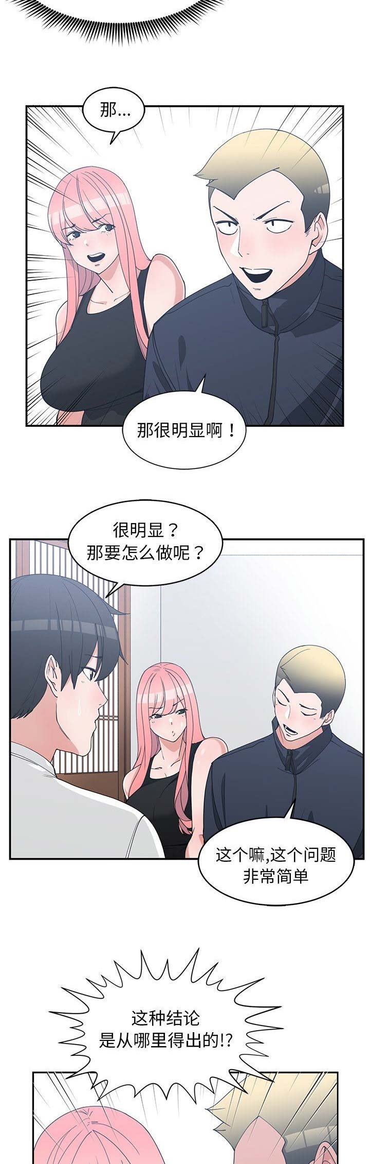 我的青梅竹马很多漫画漫画,第42话10图